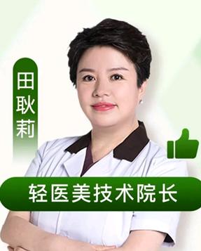 田耿莉
