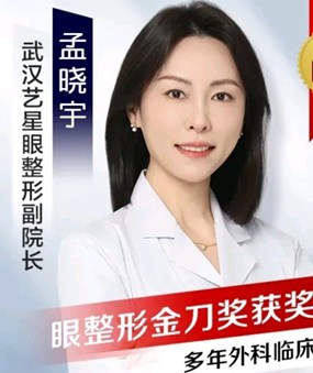 孟晓宇 医生