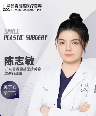 陈志敏 医生