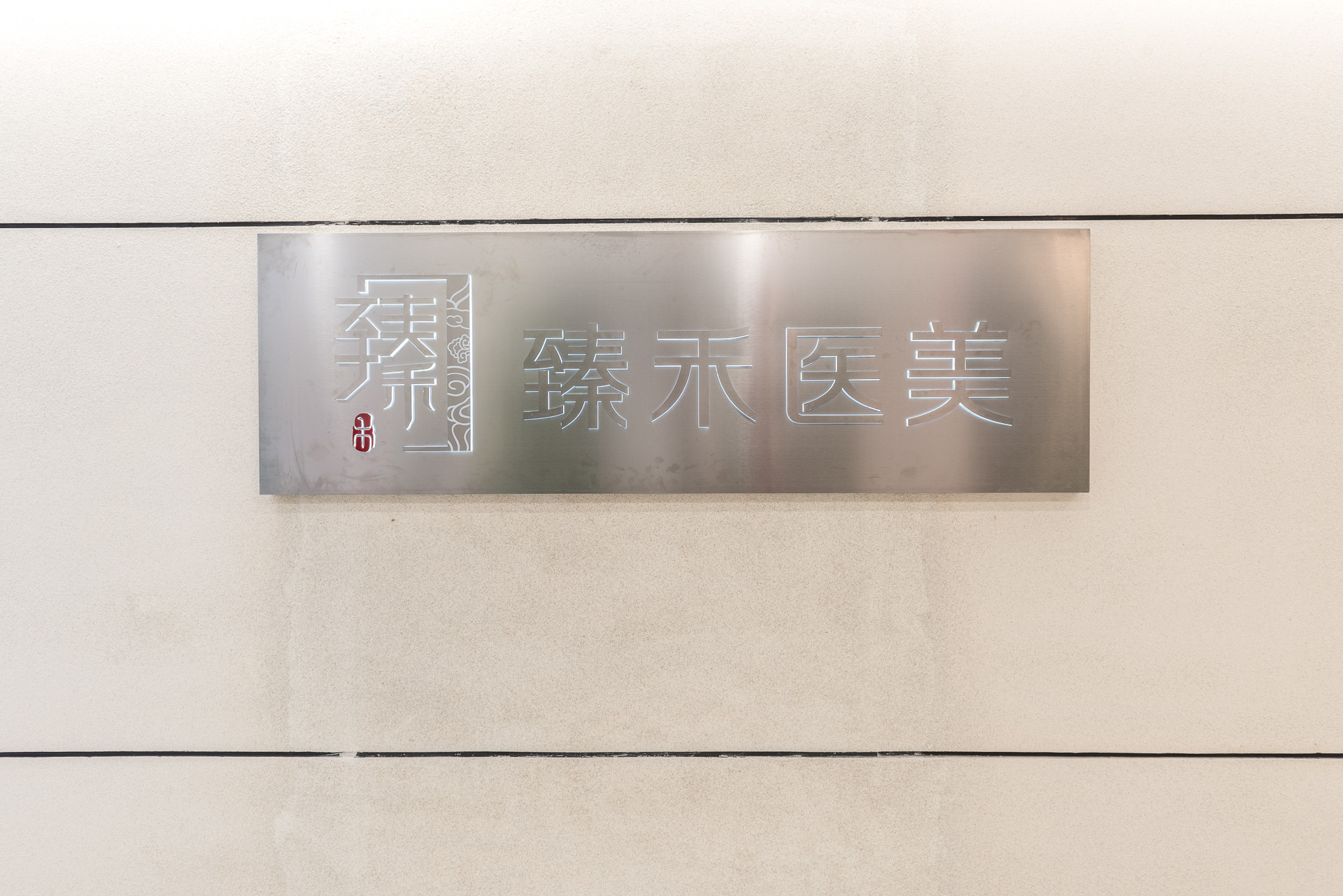 上海KOYO好漾医美