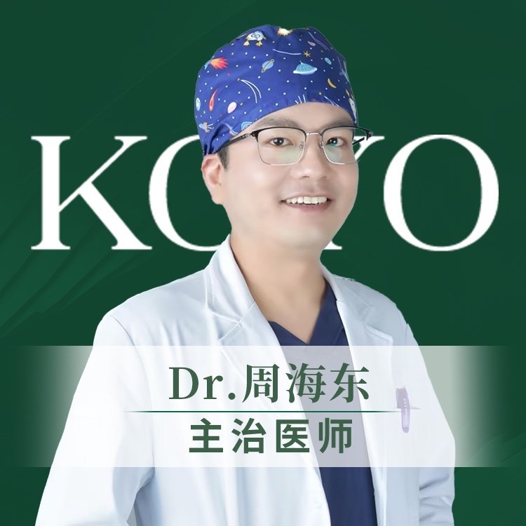周海东
