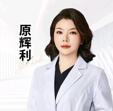原辉利 医生