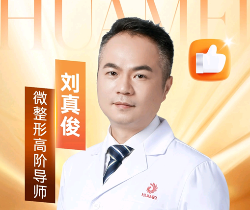 刘真俊 医生
