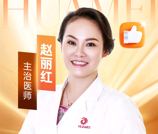 赵丽红
