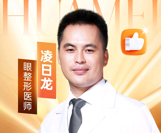 凌日龙 医生