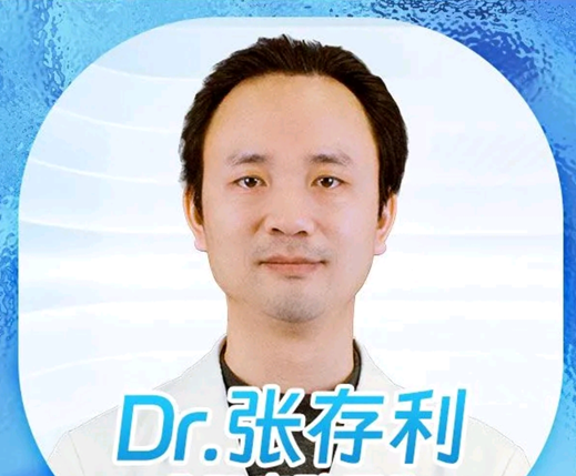 张存利 医生