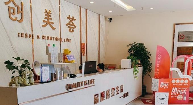 沈阳创美荟医疗美容门诊部