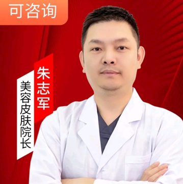 朱志军 医生