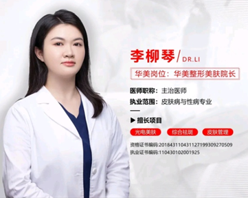 李柳琴 医生