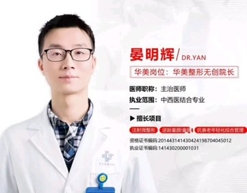 晏明辉 医生