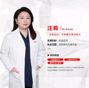 汪莉