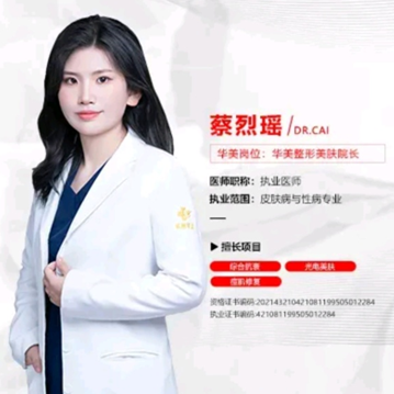 蔡烈瑶 医生