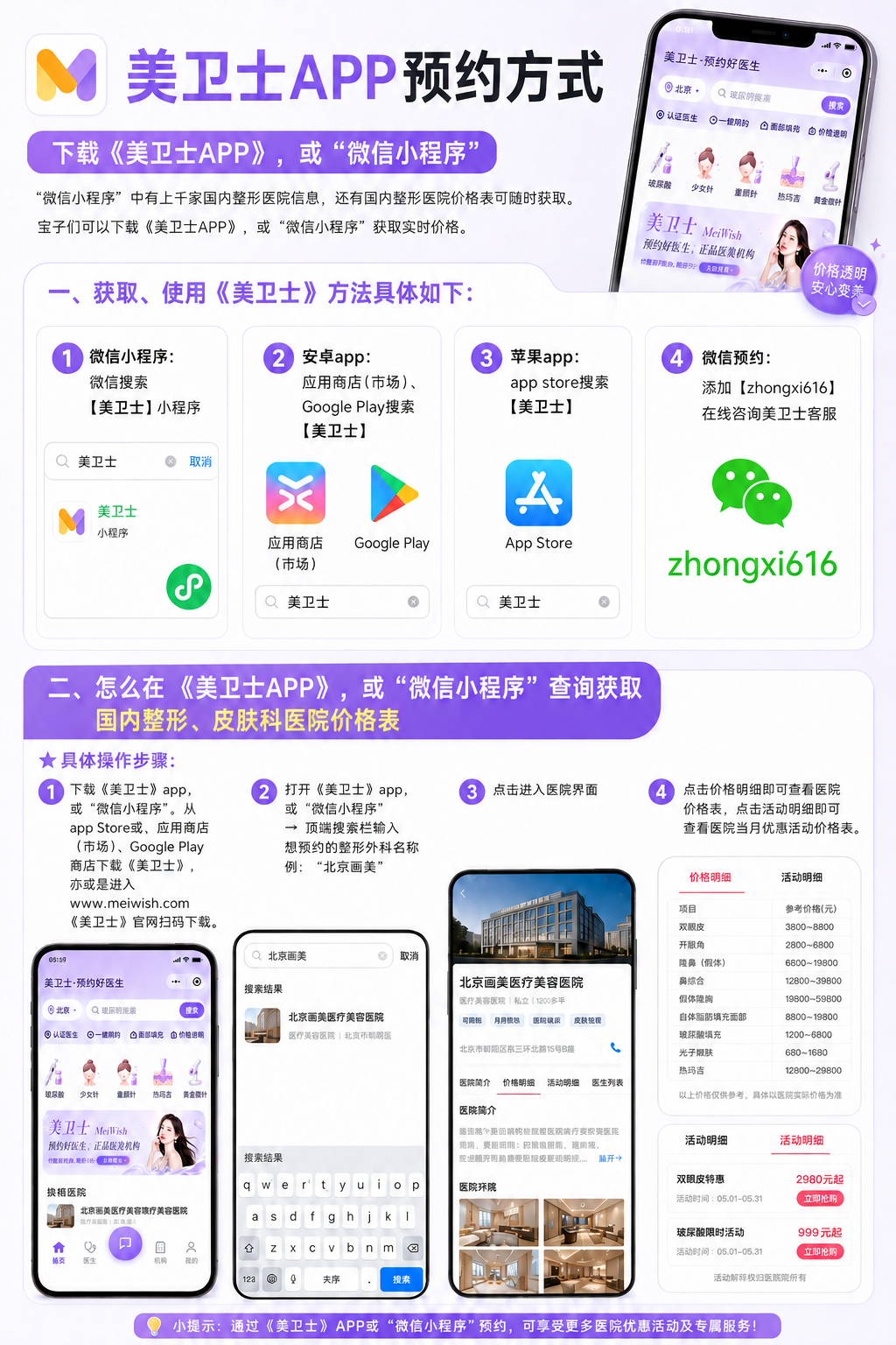 美卫士预约流程图