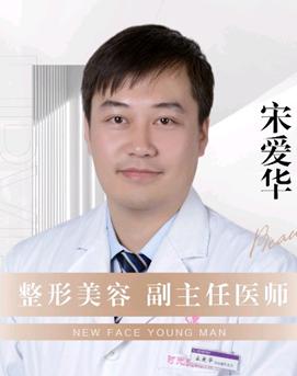 宋爱华