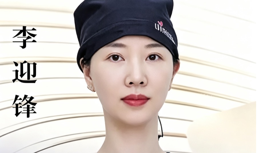 李迎锋 医生
