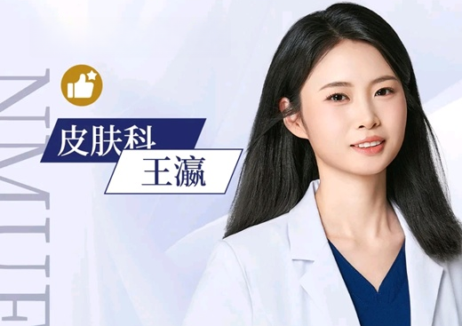 王瀛 医生