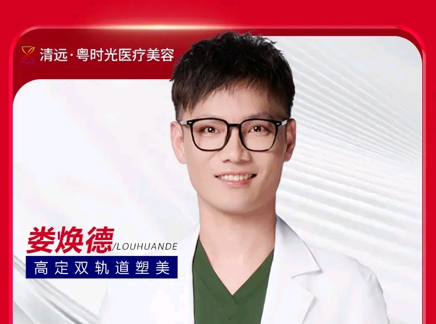 娄焕德 医生