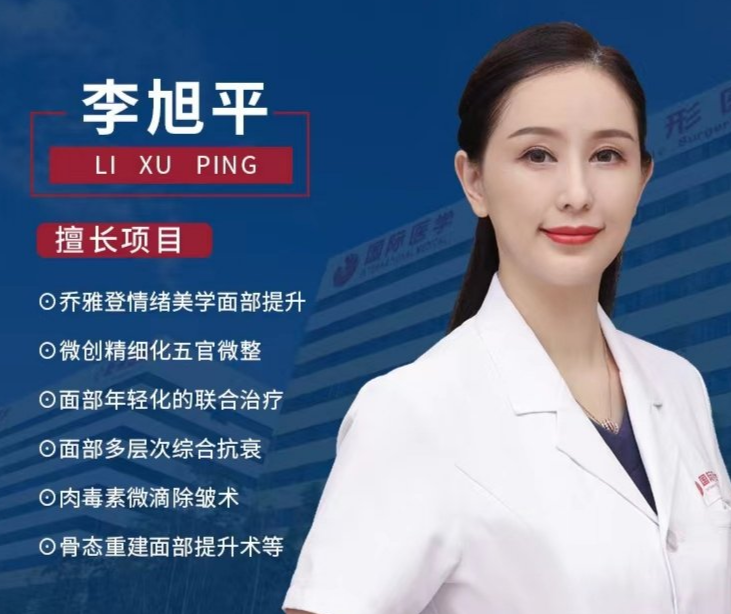 旭平主任 医生