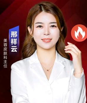 邢祥云 医生