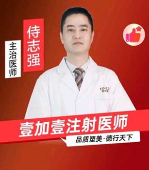 侍志强 医生