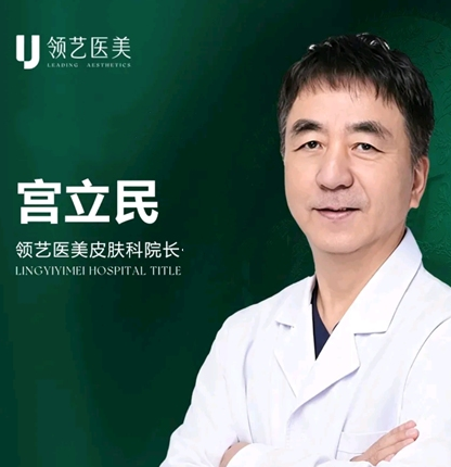 宫立民