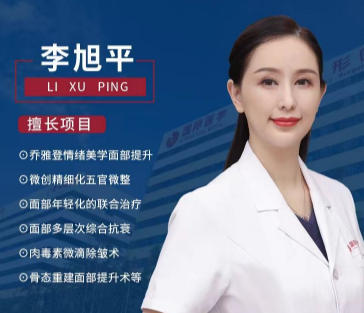 李旭平 医生