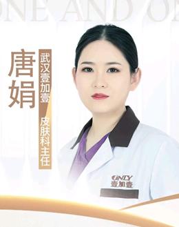 唐娟