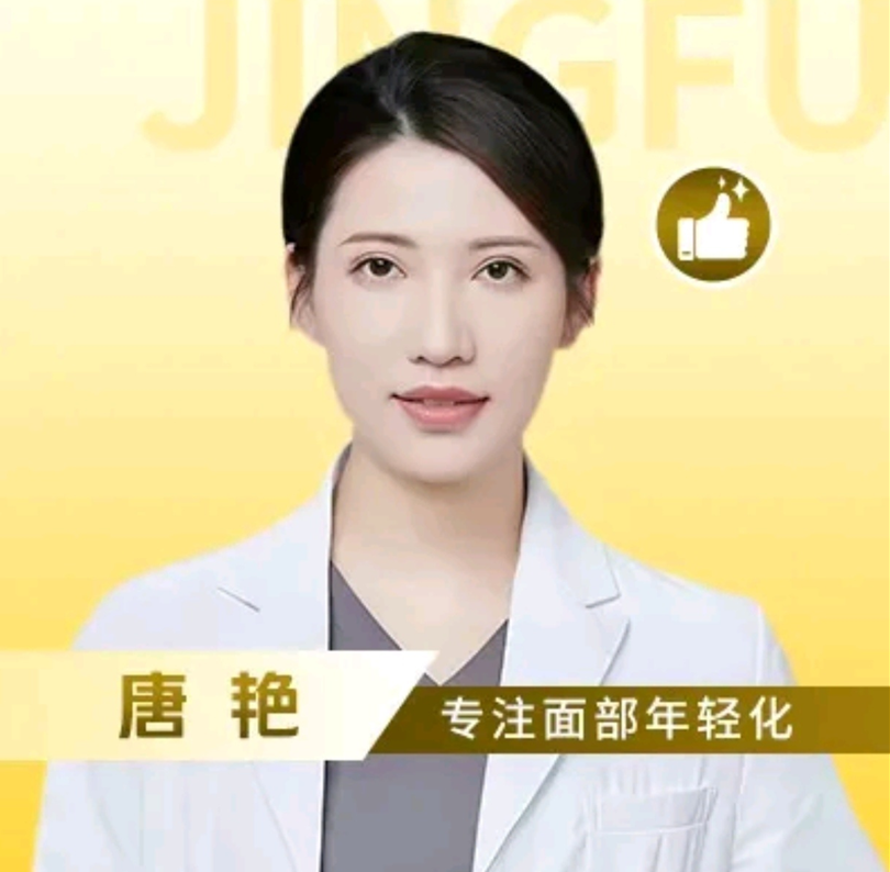唐艳