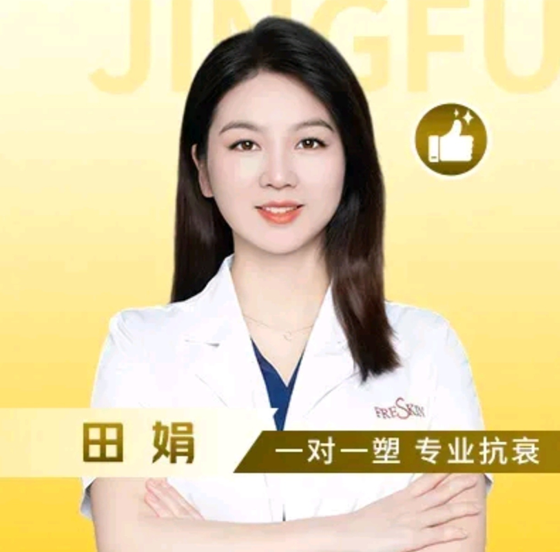 田娟