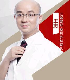 王志 医生
