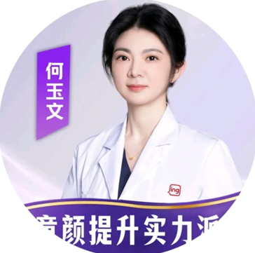 何玉文 医生