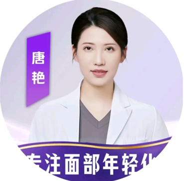唐艳 医生