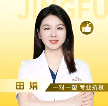 田娟 医生