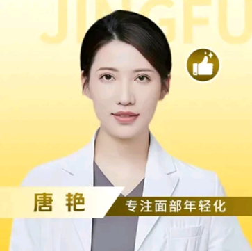 唐艳