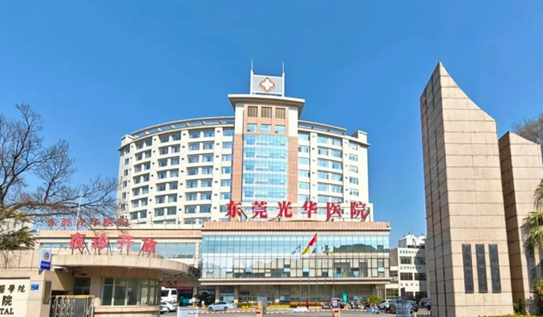 东莞光华医院整形科