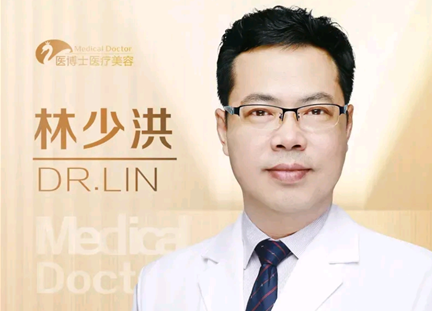 林少洪 医生