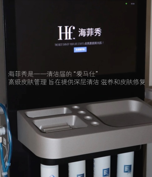 海菲秀