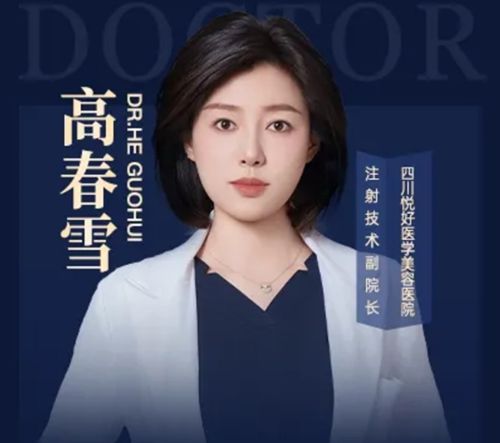 高春雪 医生