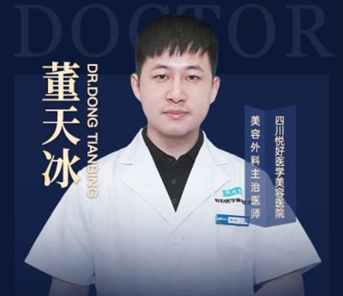 董天冰 医生