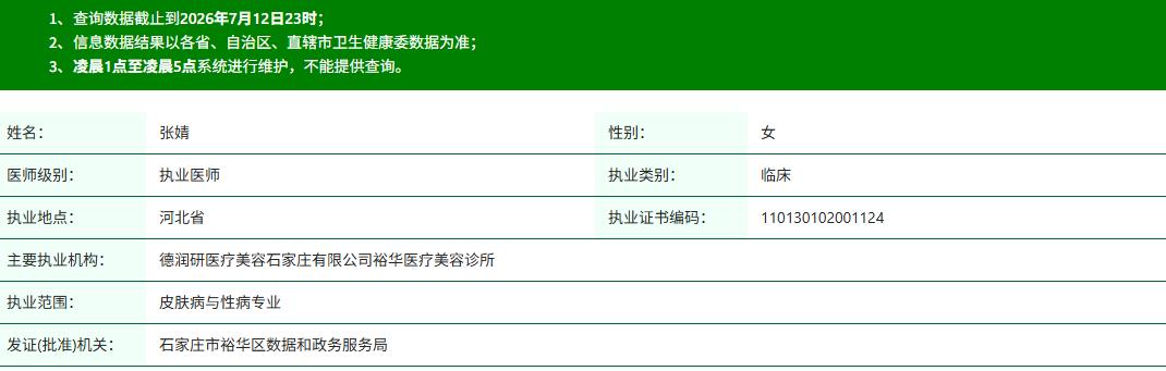 张婧资质.jpg