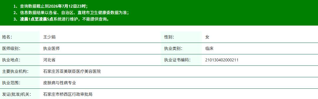 王少娟资质.jpg