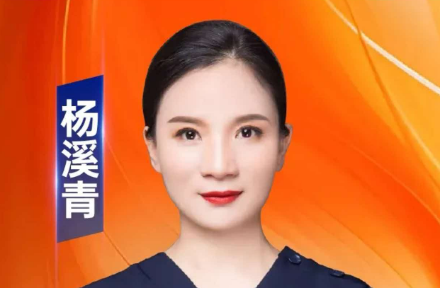 杨溪青