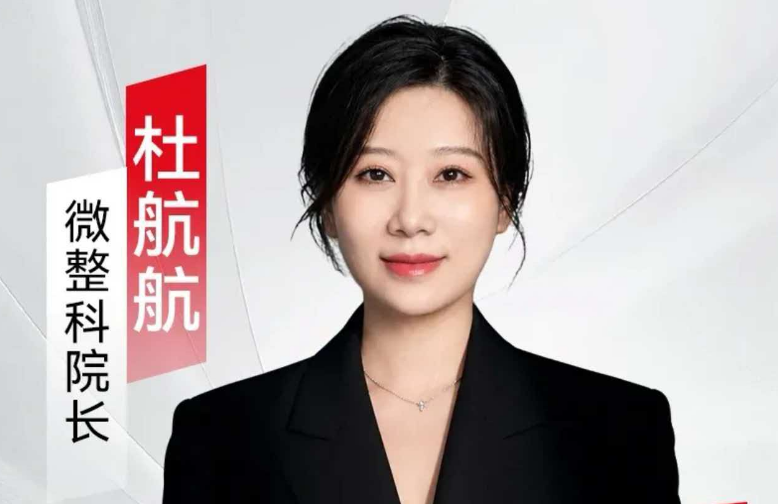 杜航航