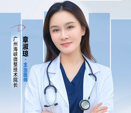 章淑琼 医生