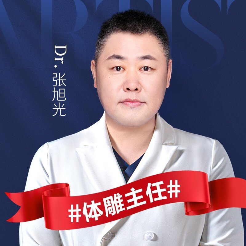 张旭光