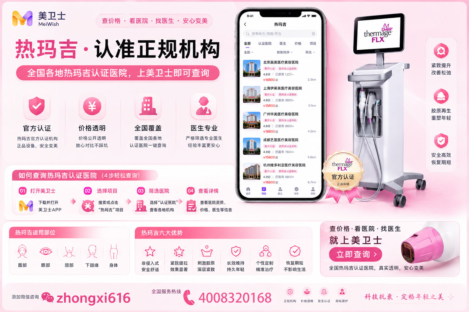 热玛吉-(2).jpg