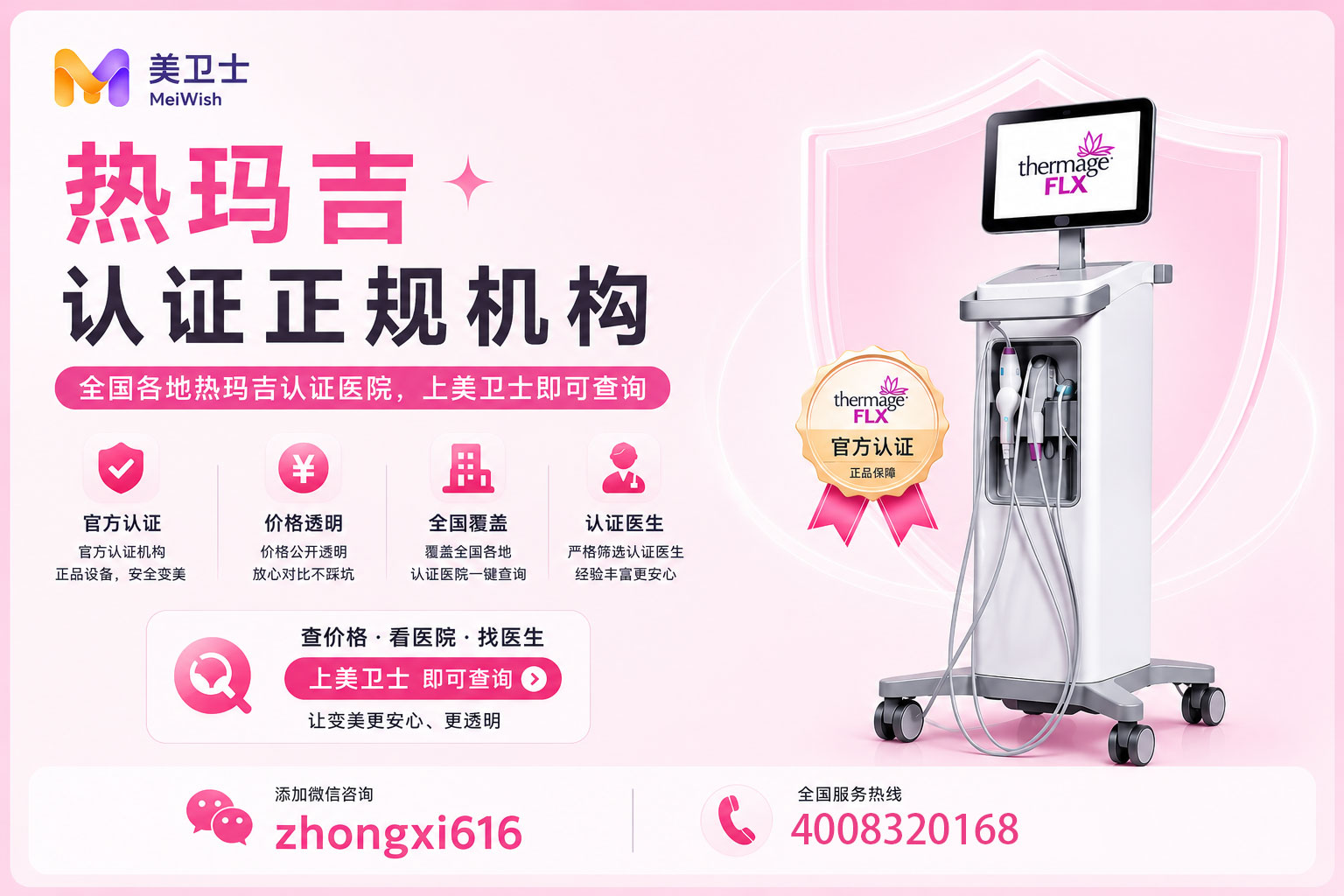 热玛吉.jpg