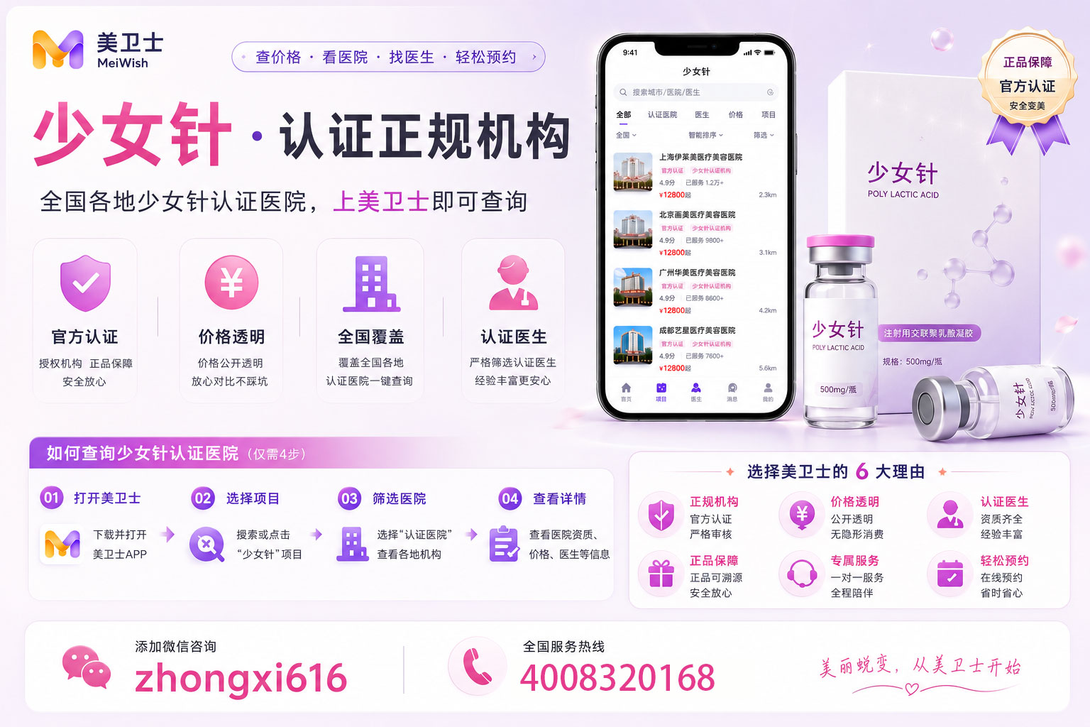 美卫士品牌图