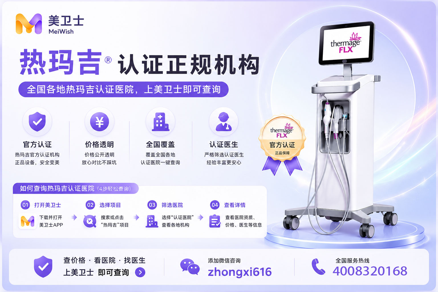 热玛吉-(4).jpg