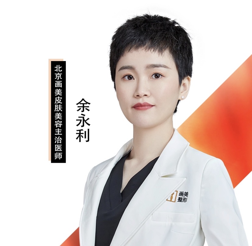 余永利 医生